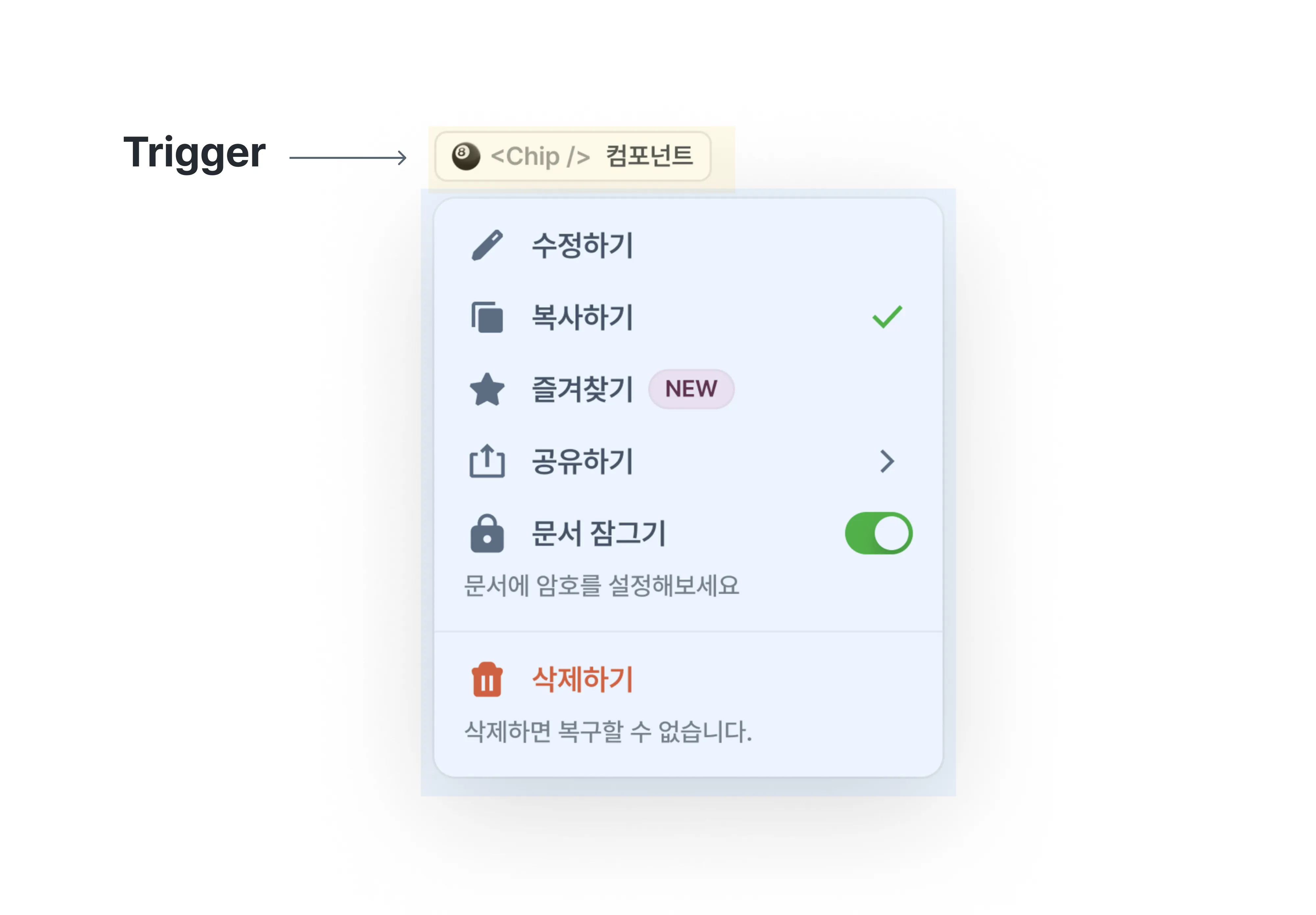 select content를 켜고 끌 수 있는 trigger컴포넌트 위치 사진