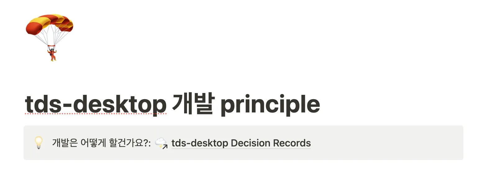 tds-desktop문서