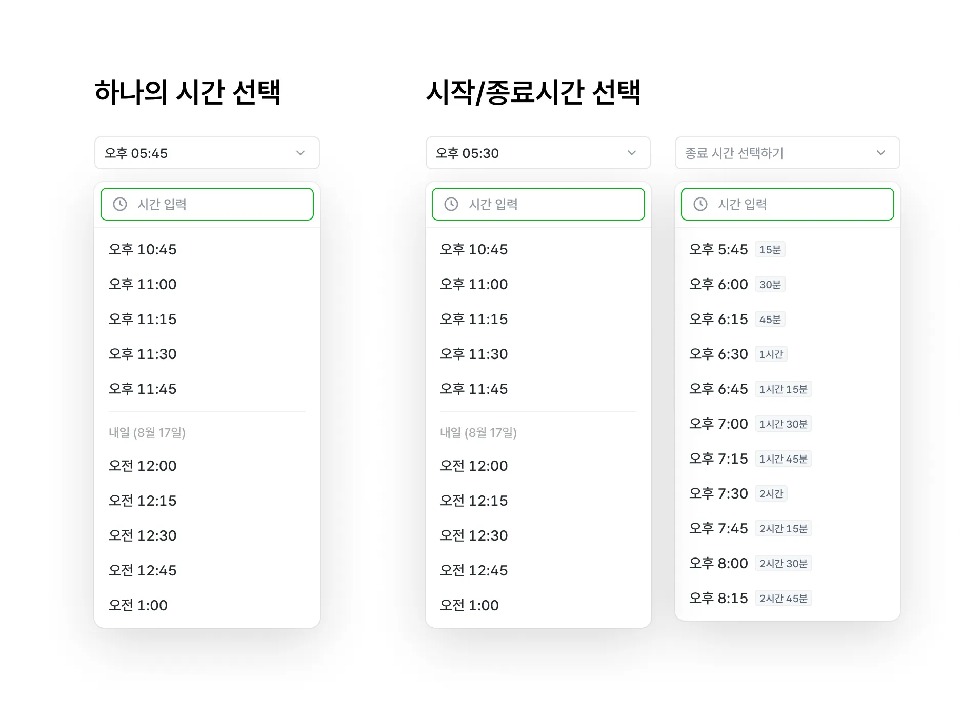 timepicker을 단일시간선택과 기간선택으로 사용할 수 있는 예시