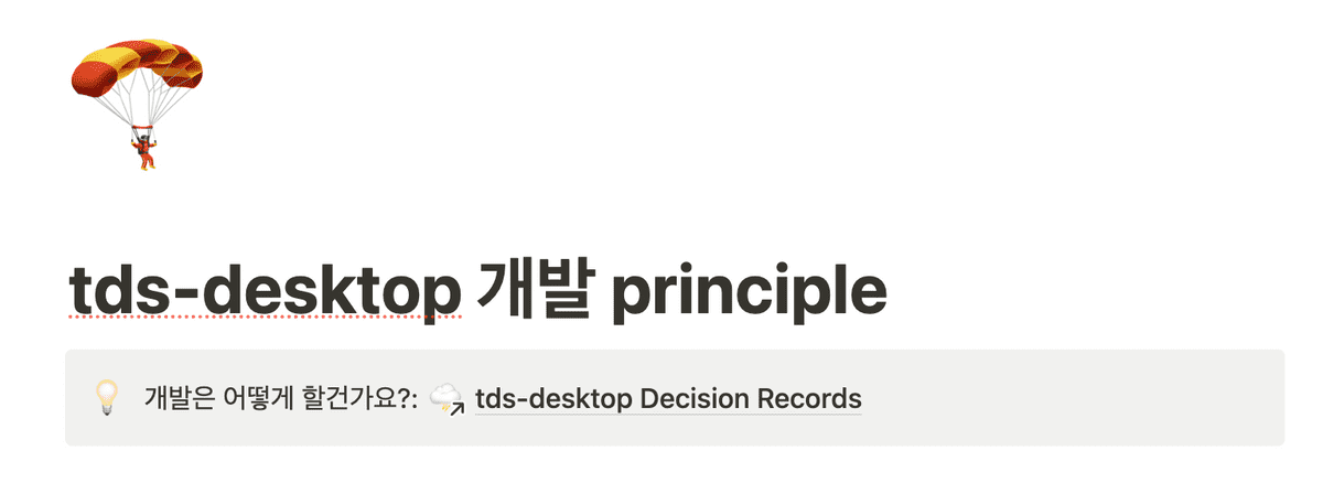 tds-desktop문서